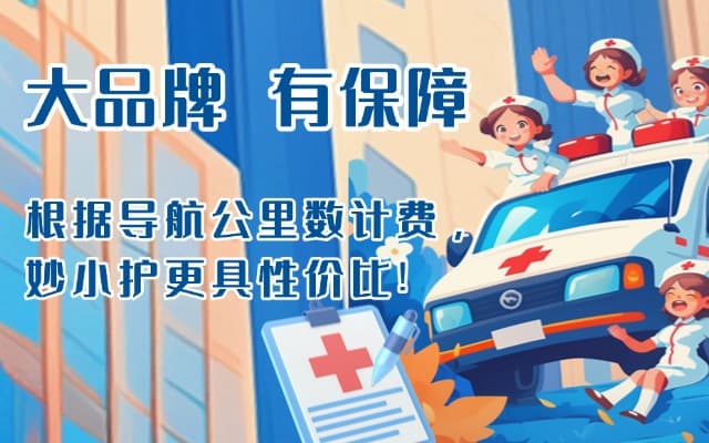 平山救护车转运